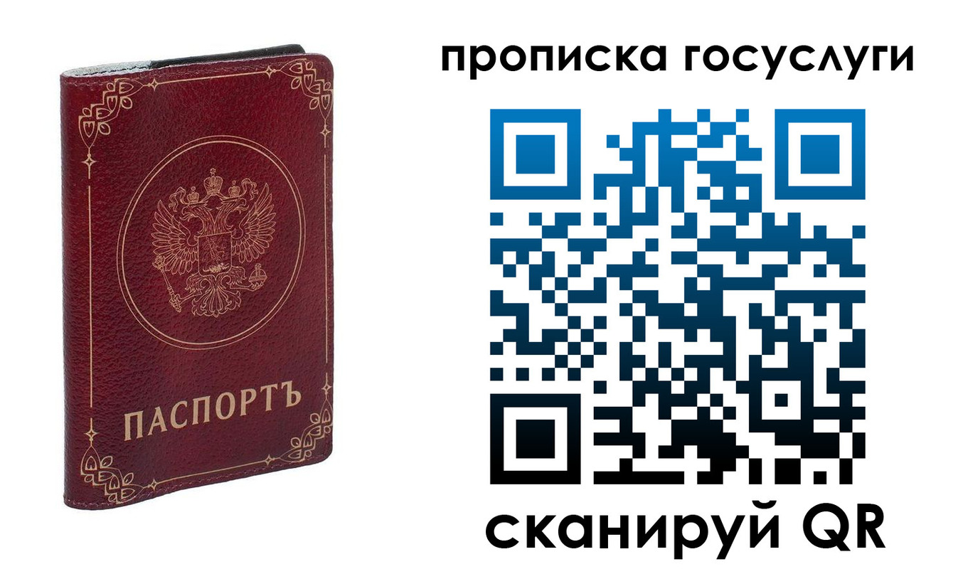 прописка в Узловой