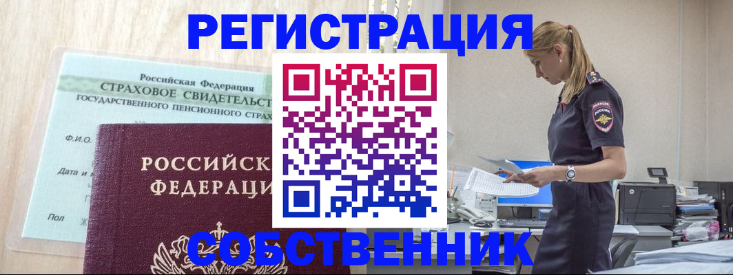 временная регистрация для школы в Узловой