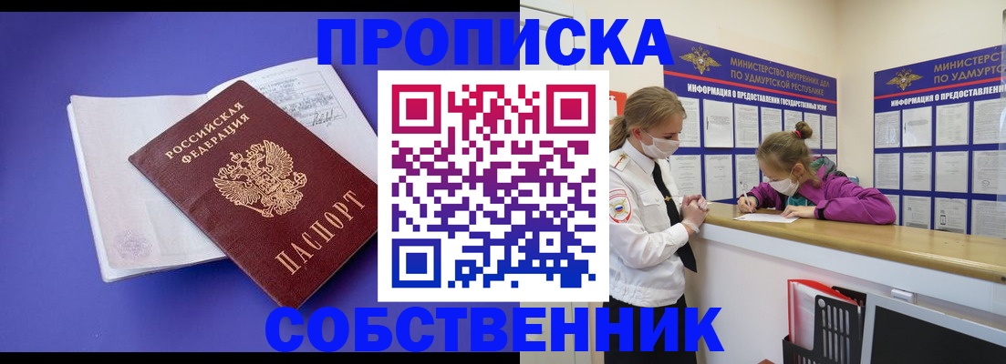 прописка в Узловой