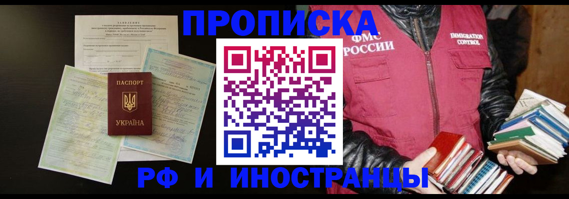 временная прописка в Узловой