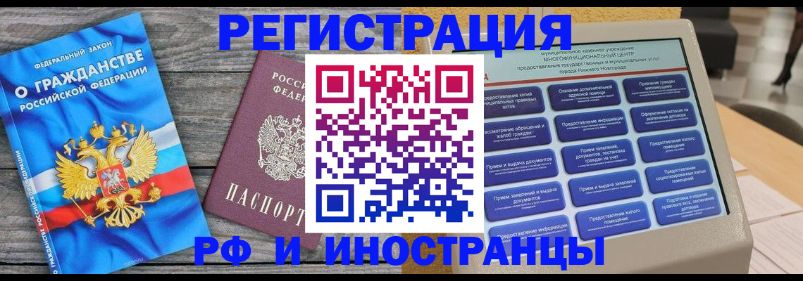 прописка в квартире в Узловой