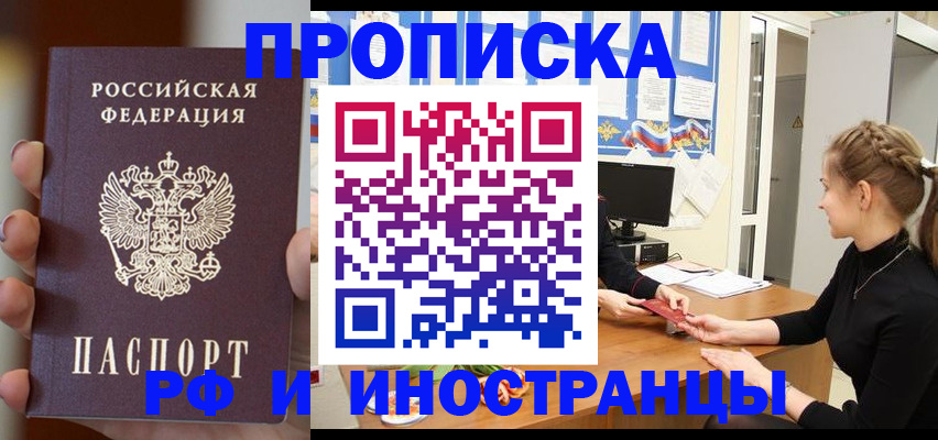 прописка штамп в Узловой